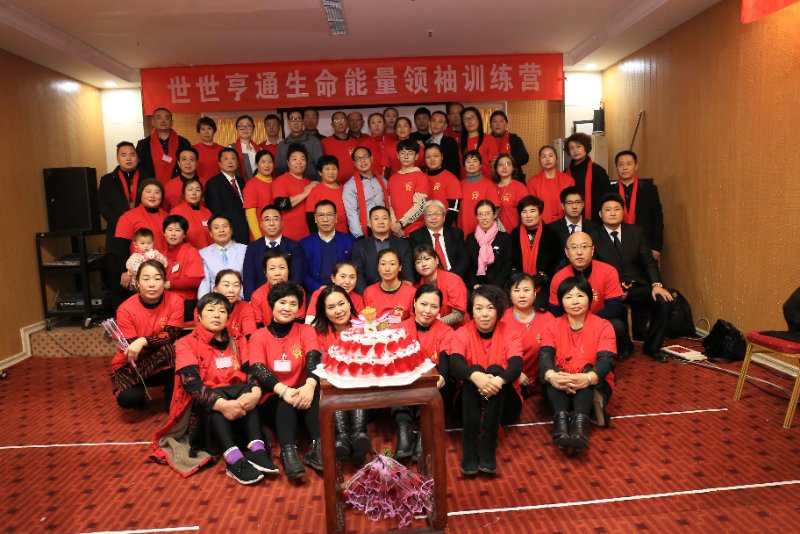 活出真我风采 岁末年初世世亨通誓师会