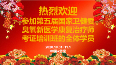 《卫健委康复治疗师》考证培训