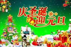 双旦狂欢购物大钜惠