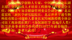 宋均城教授携全体员工给大家拜年了